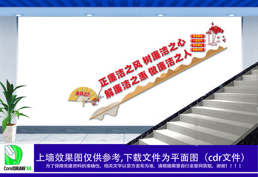 廉政樓道文化墻