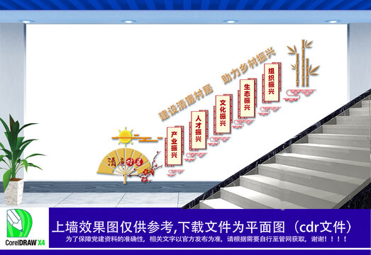 清廉村居樓道文化墻