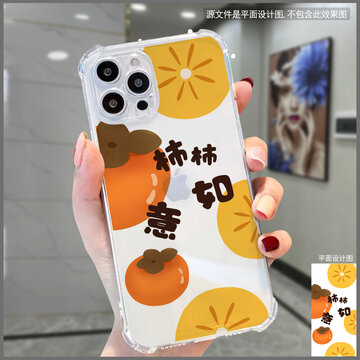 卡通柿子手機殼圖案