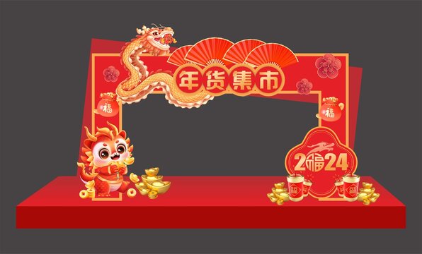 2024年新年拱門