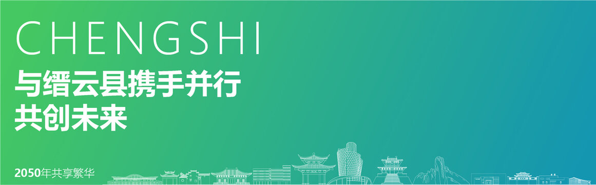 縉云海報