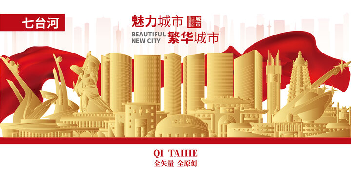 七臺(tái)河