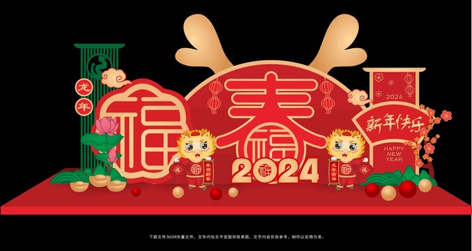 龍年美陳
