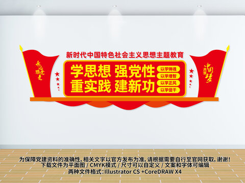 主題教育黨建文化墻