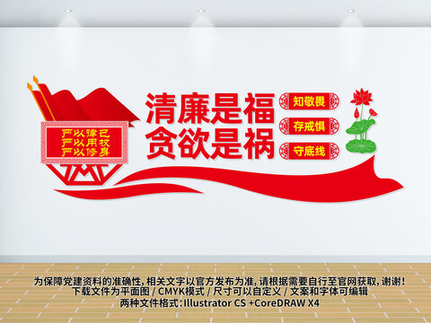清廉文化墻