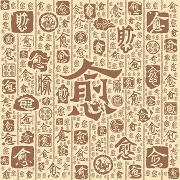 愈字书法文字背景底纹