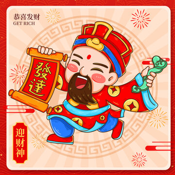 发达如意财神爷国潮插画