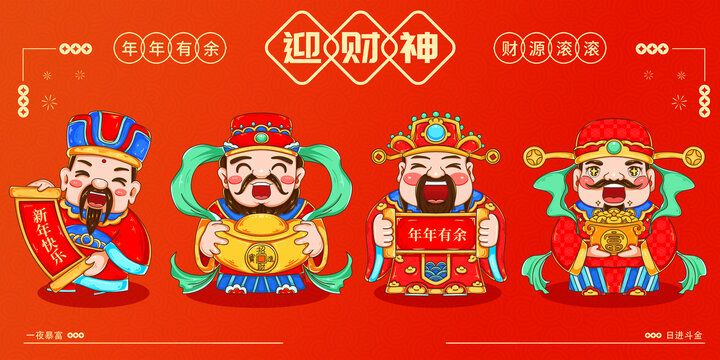 國潮財神合集