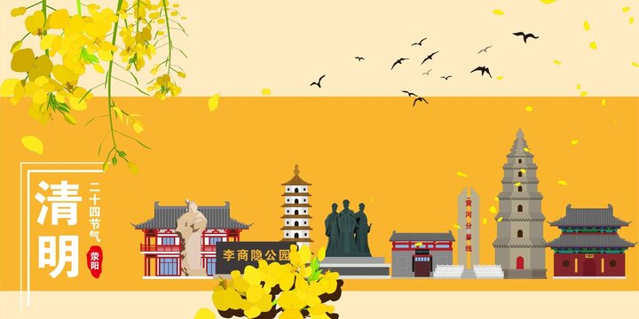 滎陽