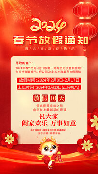 春節(jié)放假通知