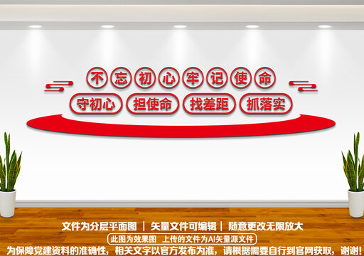 不忘初心文化墻