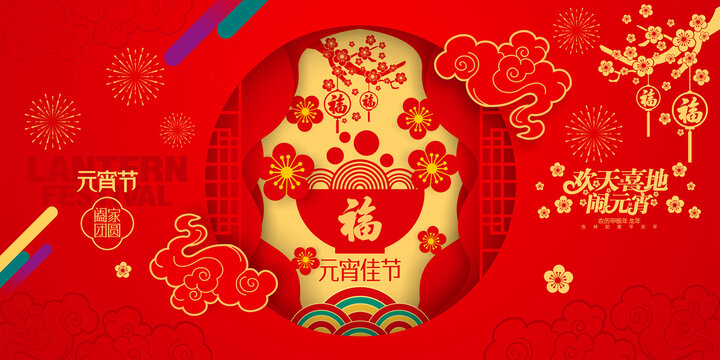 元宵節(jié)