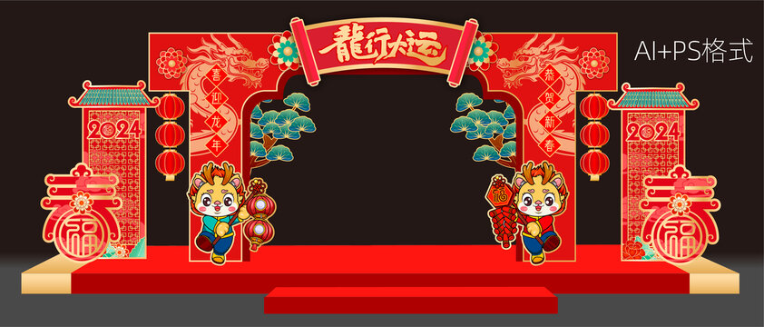 龍年拱門