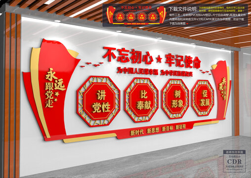 黨建文化墻