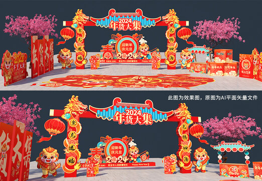 年貨大集