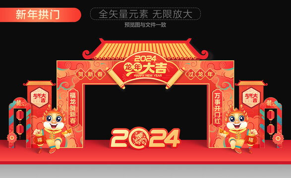 2024龙年门头