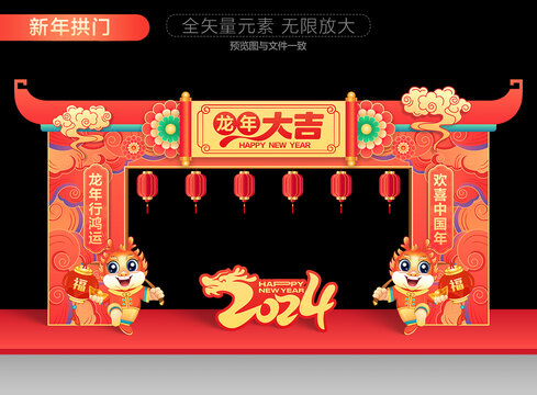 2024龍年門頭