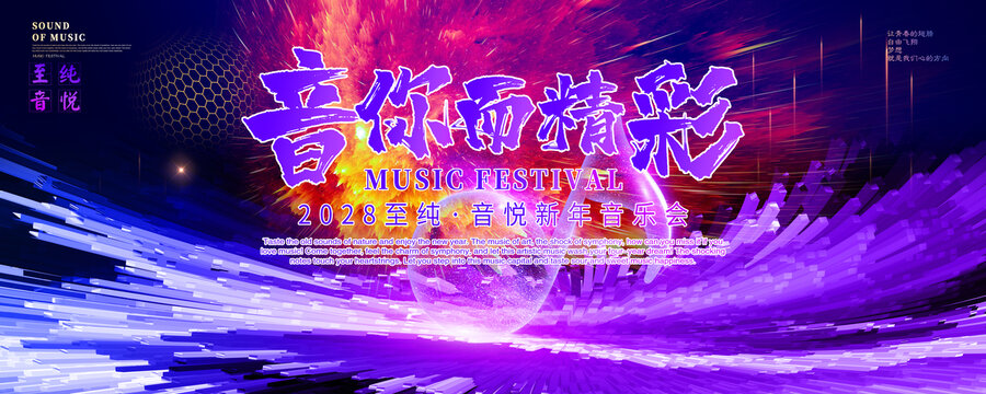 新年音樂會