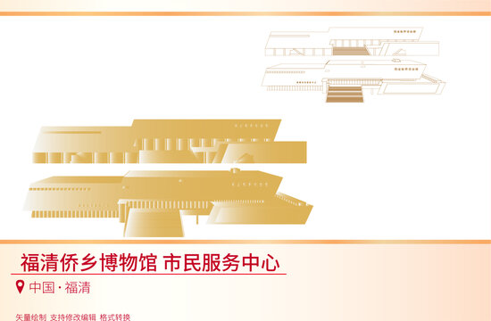 僑鄉(xiāng)博物館福清市市民服務(wù)中心