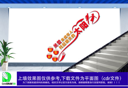 關(guān)愛未成年人樓梯文化墻