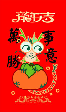 龍年紅包