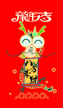 龍年紅包