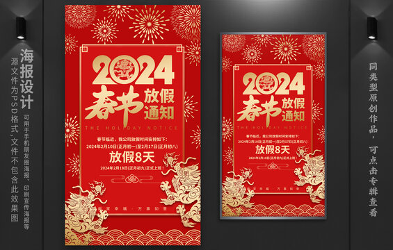 春節(jié)放假通知