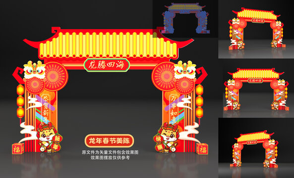 龍年拱門(mén)