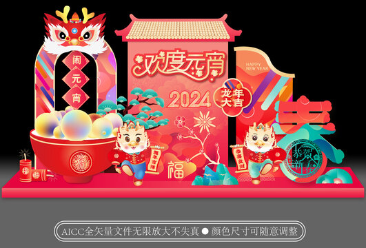 元宵節(jié)美陳