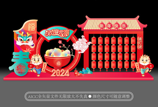 元宵節(jié)猜燈謎美陳