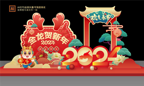 龍年美陳布置