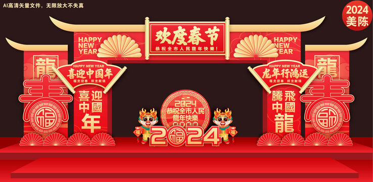 龍年拱門