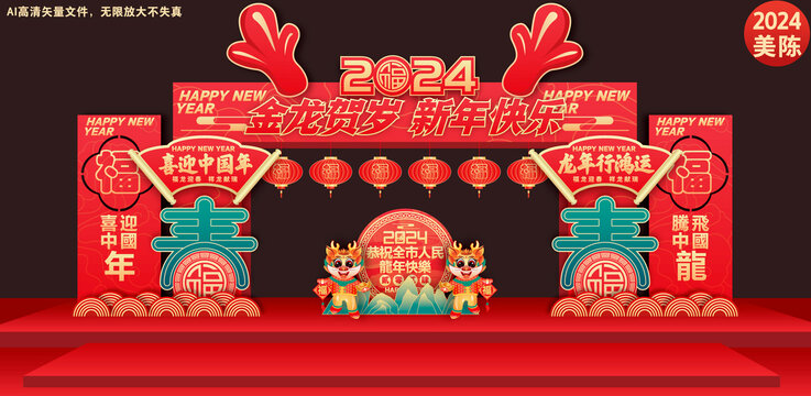 春節(jié)拱門