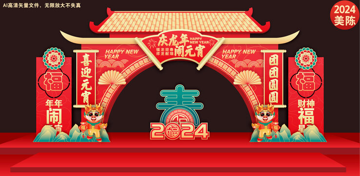 元宵節(jié)門頭