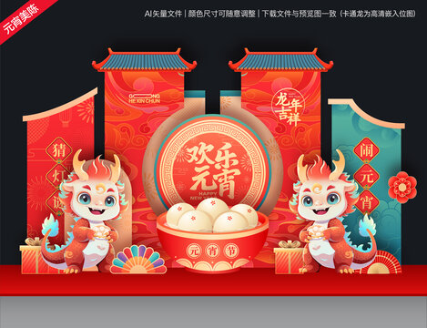 元宵節(jié)美陳
