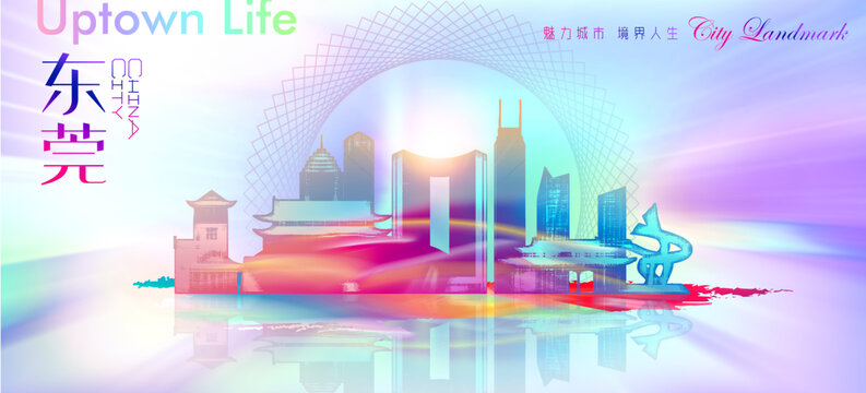 東莞