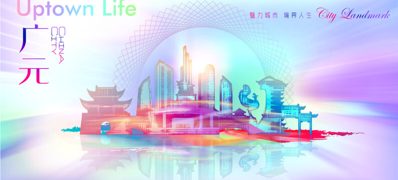 廣元