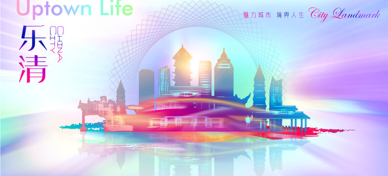 樂清