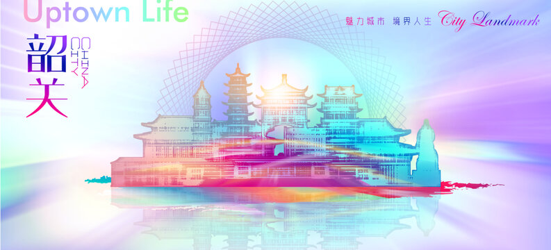 韶關