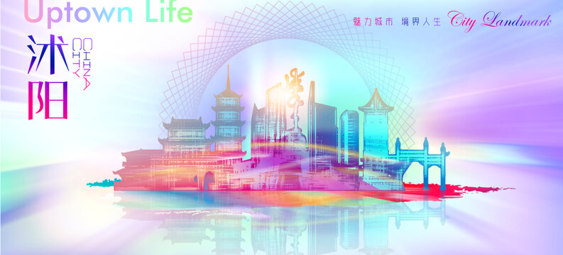 沭陽