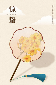古風二十四節(jié)氣驚蟄插畫