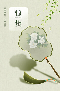 古風(fēng)二十四節(jié)氣驚蟄插畫