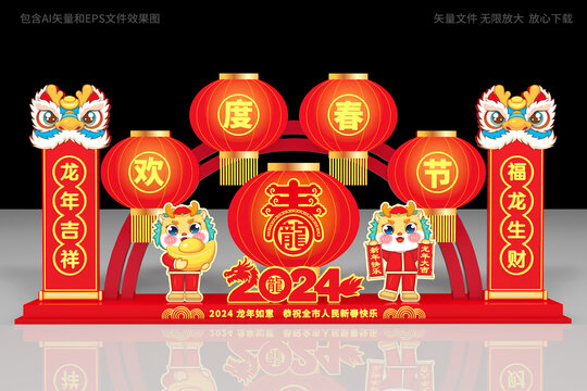 龍年美陳