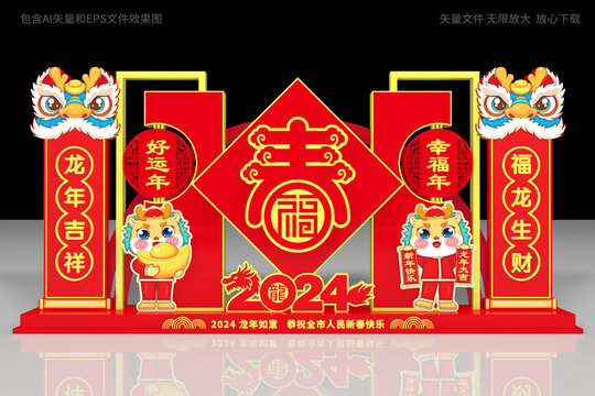 龍年美陳布置