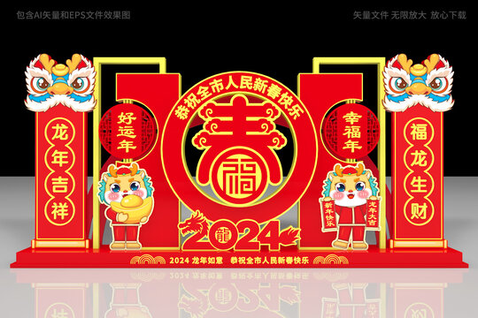 龍年美陳