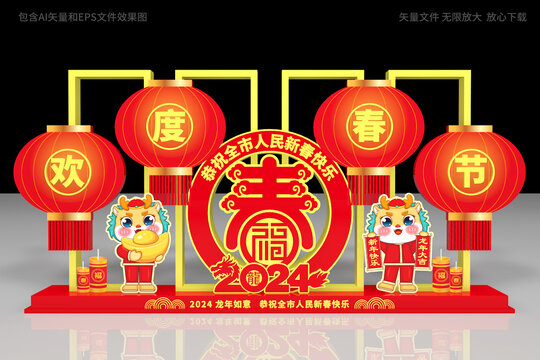 春節(jié)戶外美陳