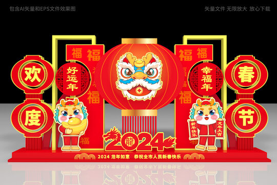 龍年新春美陳