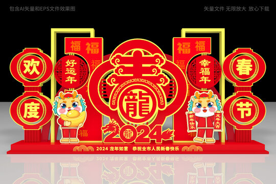 2024龍年美陳
