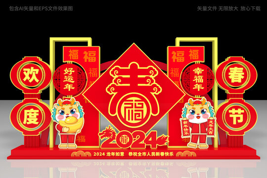 2024春節(jié)美陳