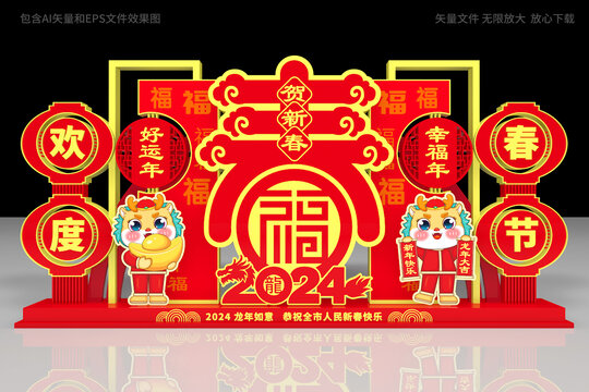 2024新年美陳